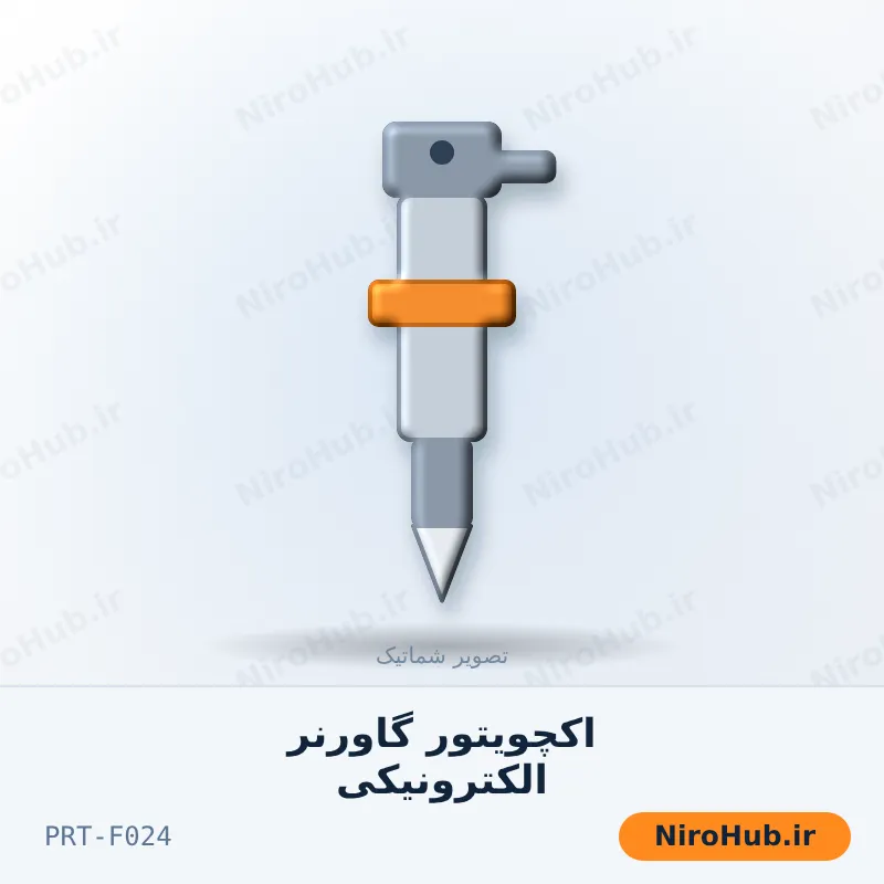 اکچویتور گاورنر الکترونیکی