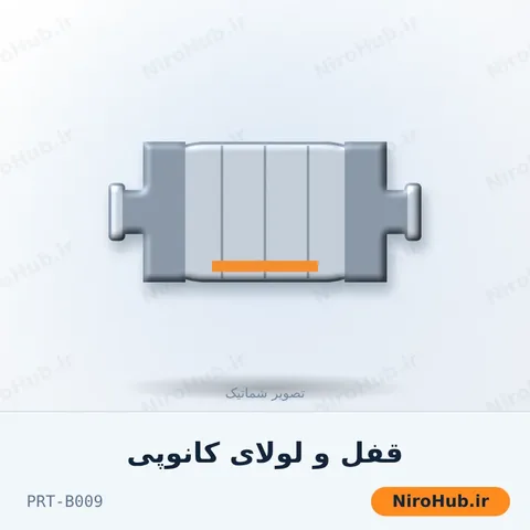 قفل و لولای کانوپی