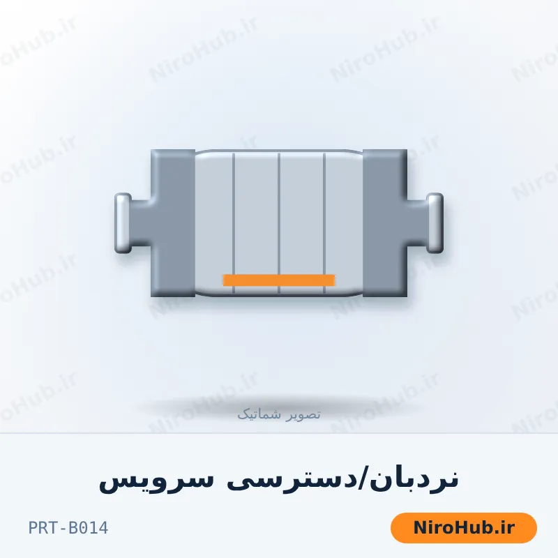 نردبان/دسترسی سرویس
