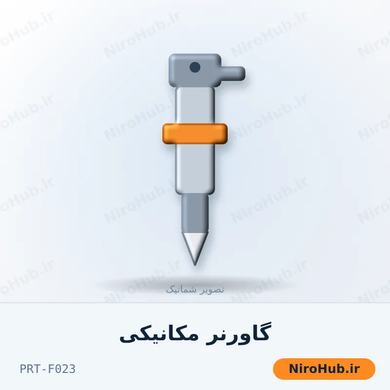 گاورنر مکانیکی