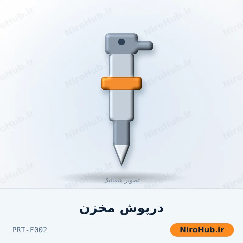 درپوش مخزن