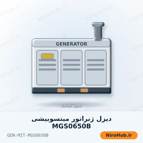 دیزل ژنراتور میتسوبیشی MGS0650B