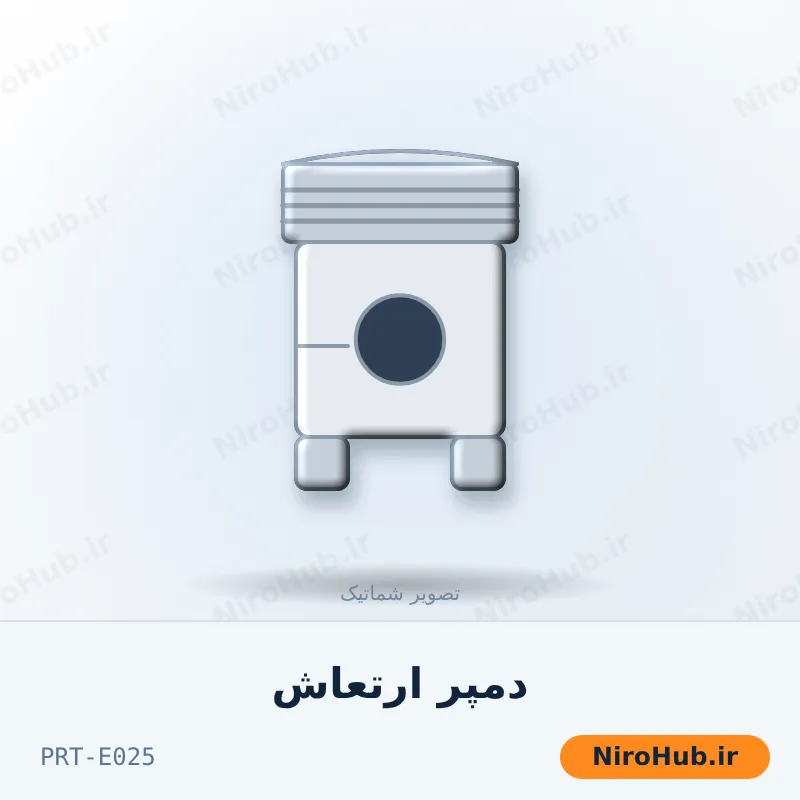 دمپر ارتعاش