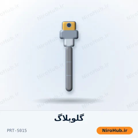 شمع پیش‌گرمکن / گلوپلاگ
