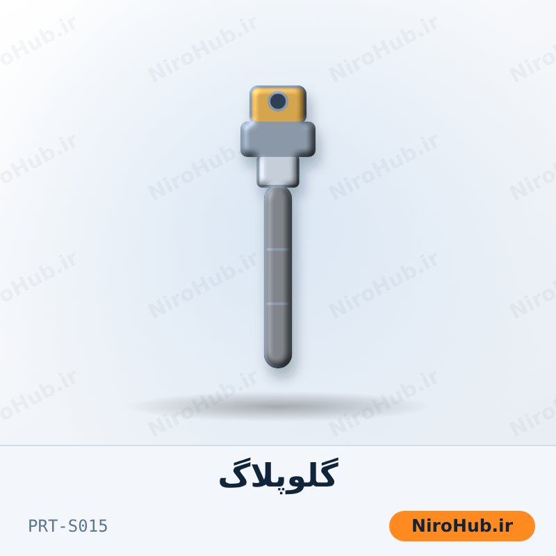 شمع پیش‌گرمکن / گلوپلاگ