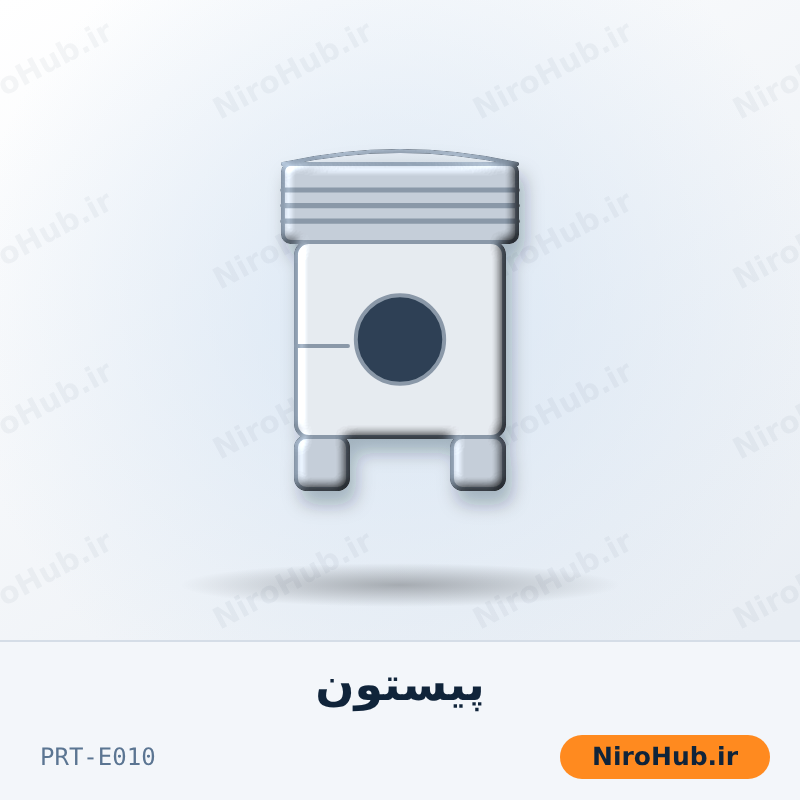 پیستون