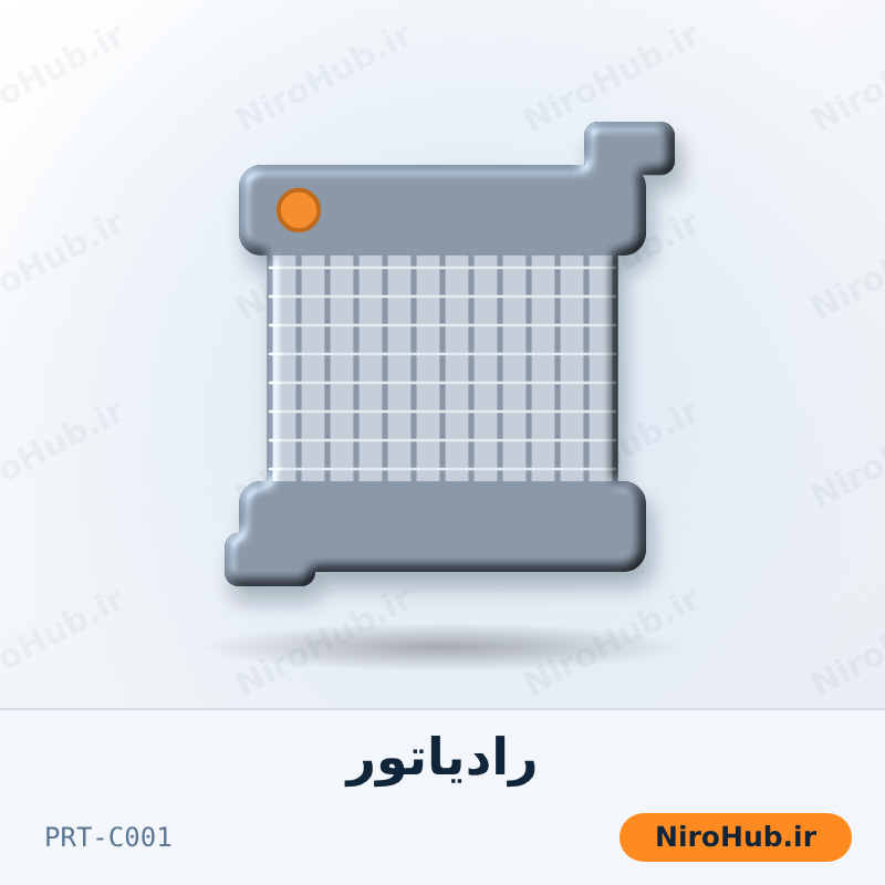 رادیاتور