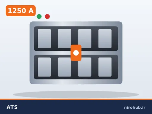 کلید تبدیل اتوماتیک (ATS) ۱۲۵۰ آمپر ۳ پل