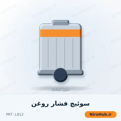 سوئیچ فشار روغن