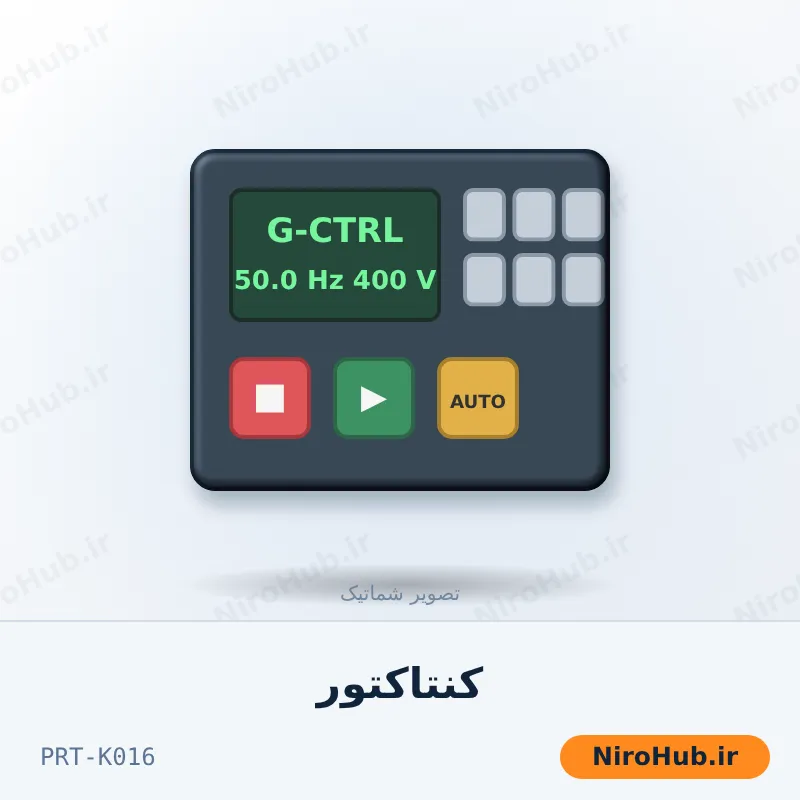 کنتاکتور