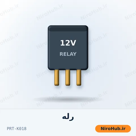 رله