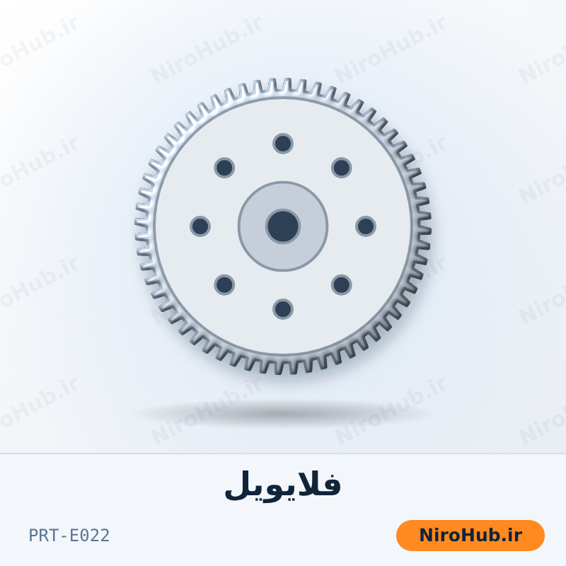 فلایویل