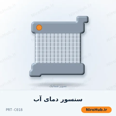سنسور دمای آب