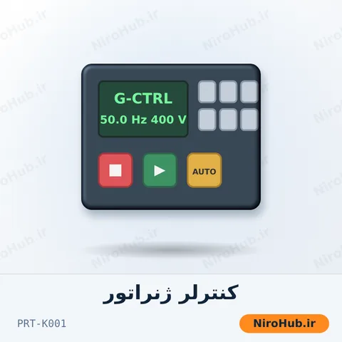 برد کنترل ژنراتور (کنترلر)