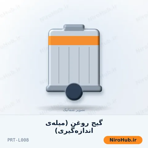 گیج روغن (میله‌ی اندازه‌گیری)