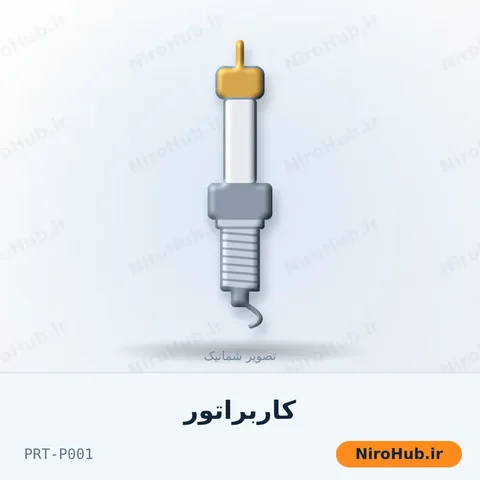 کاربراتور