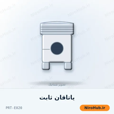یاتاقان ثابت