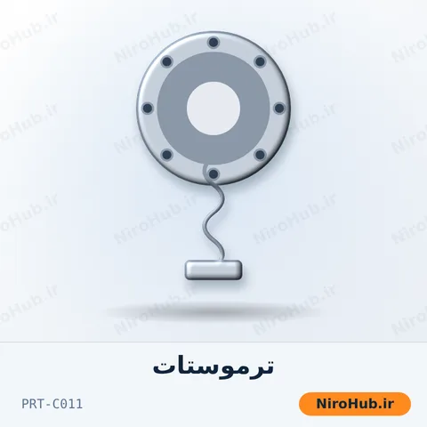 ترموستات