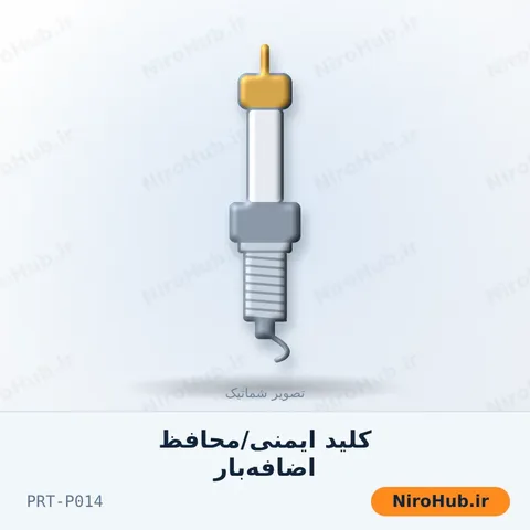 کلید ایمنی/محافظ اضافه‌بار