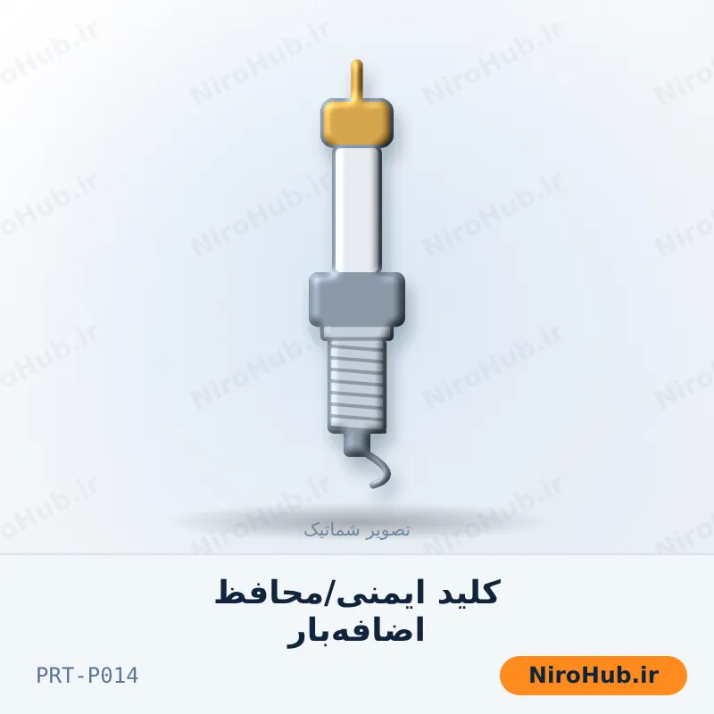 کلید ایمنی/محافظ اضافه‌بار
