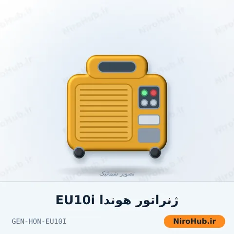 ژنراتور هوندا EU10i