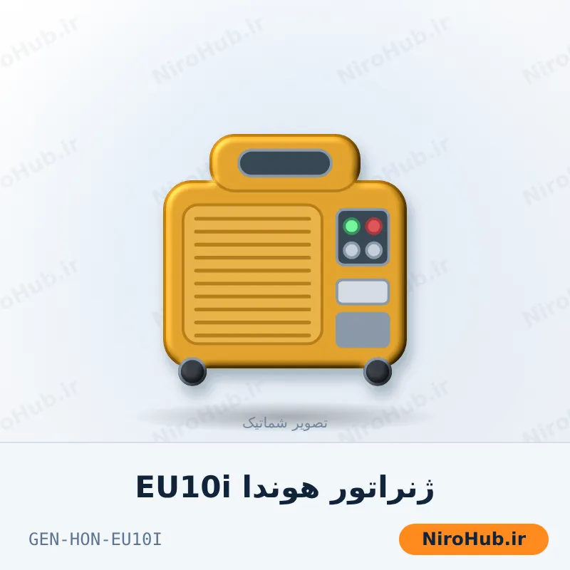 ژنراتور هوندا EU10i