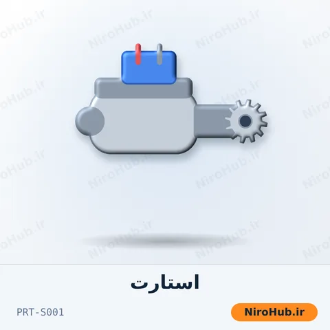 استارت