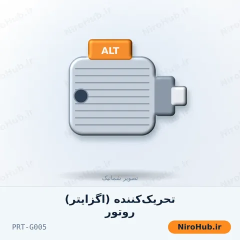 تحریک‌کننده (اگزایتر) روتور