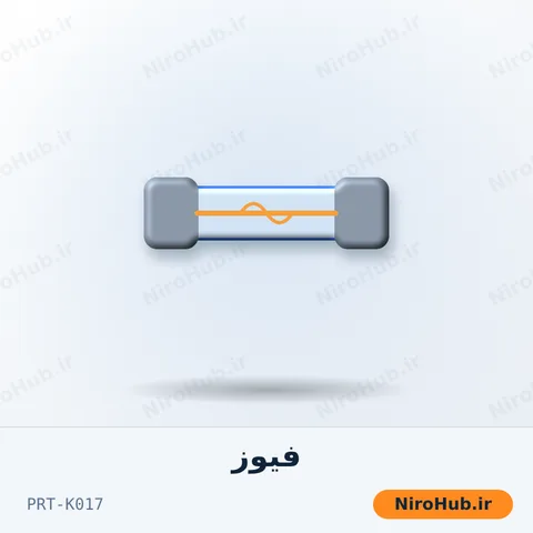 فیوز