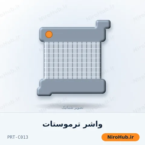 واشر ترموستات