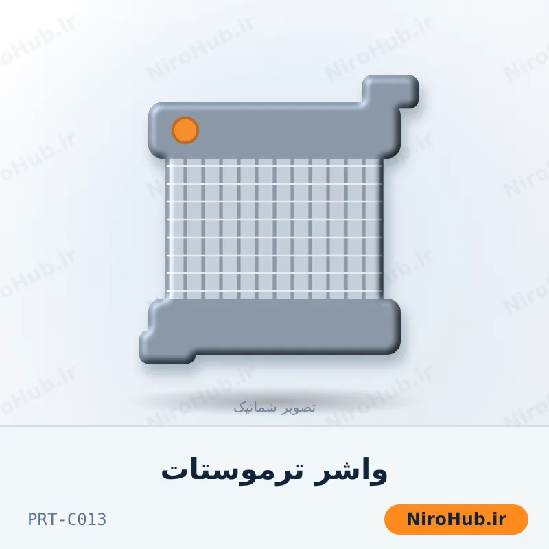 واشر ترموستات