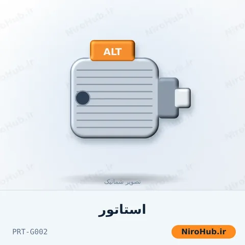 استاتور