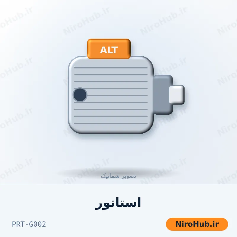 استاتور