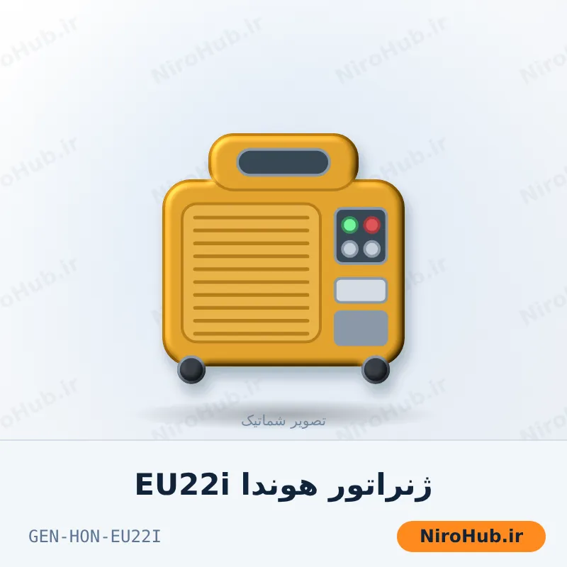 ژنراتور هوندا EU22i